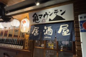 亀マウンテン居酒屋01